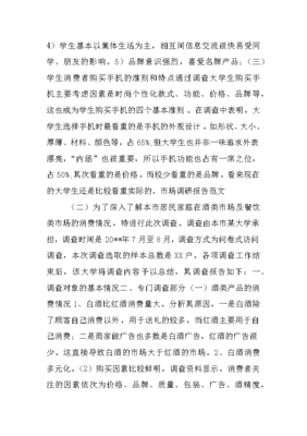 市场需求与产品潜力评估 以智能保健产品为例的调查方案
